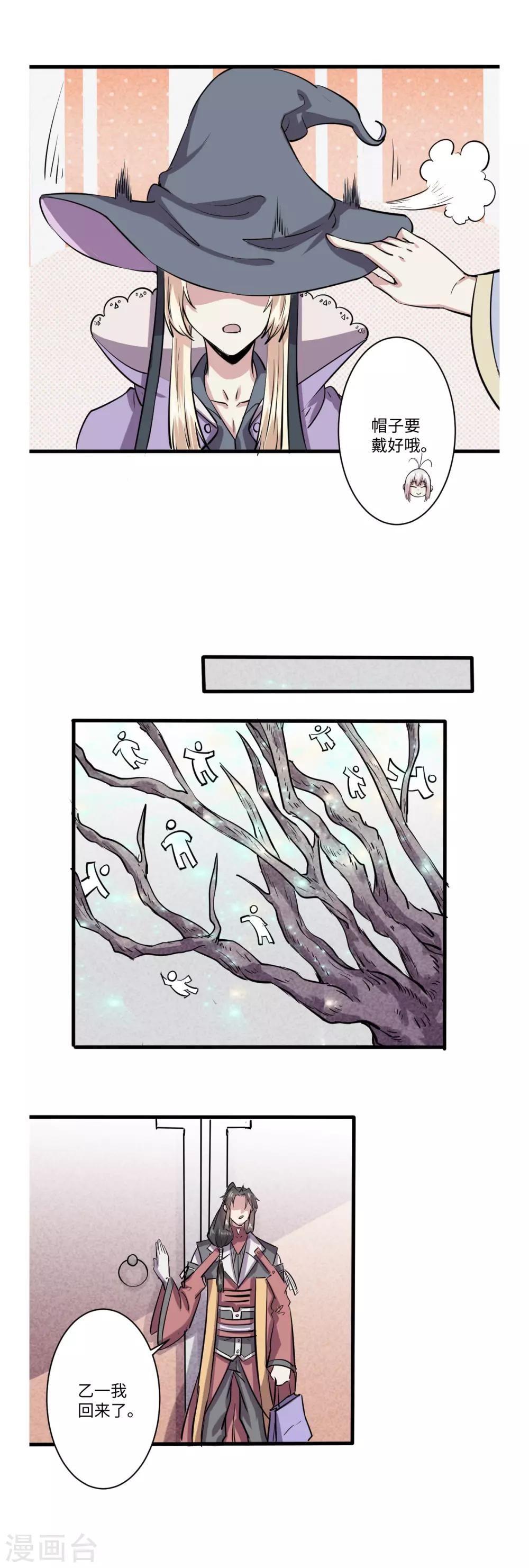 《位面神今天也要努力偷懒》065 第10页