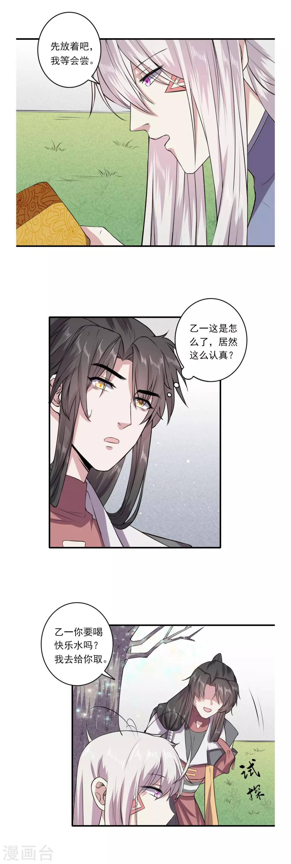 《位面神今天也要努力偷懒》065 第12页