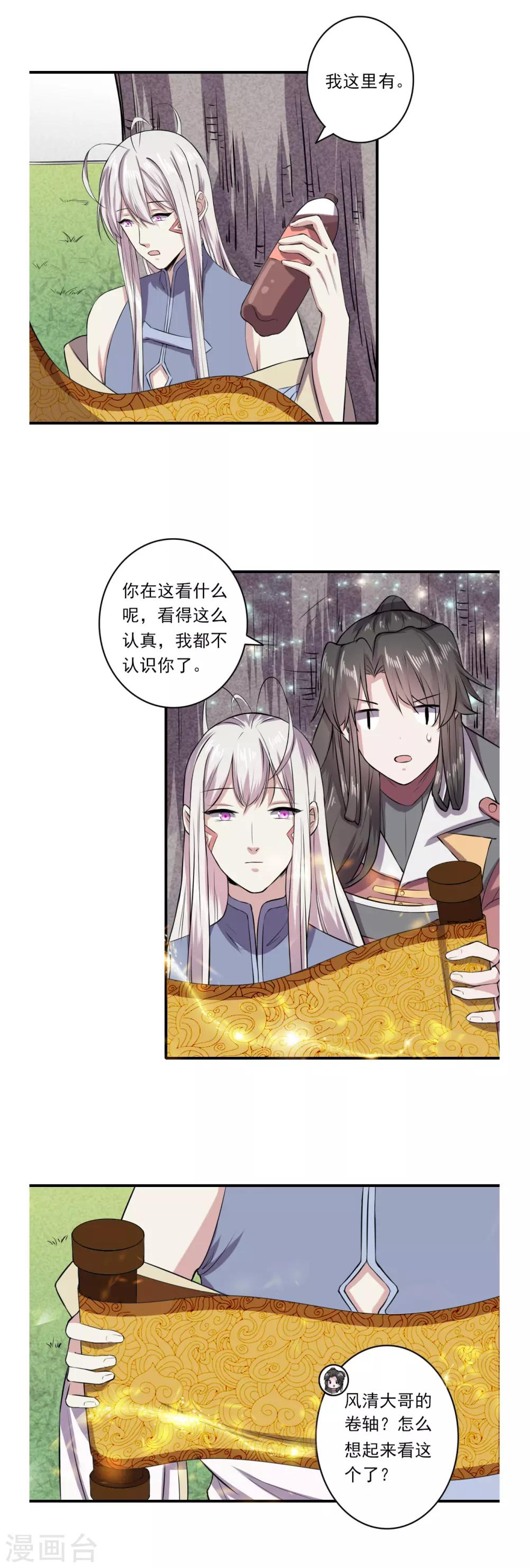 《位面神今天也要努力偷懒》065 第13页