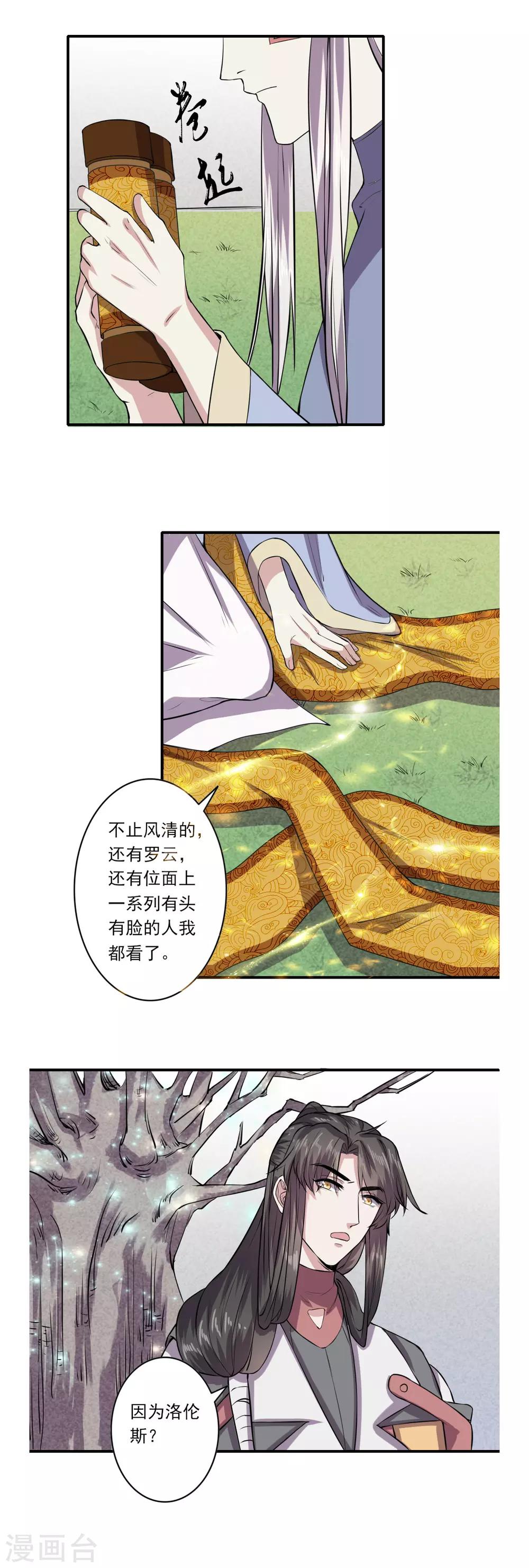 《位面神今天也要努力偷懒》065 第14页