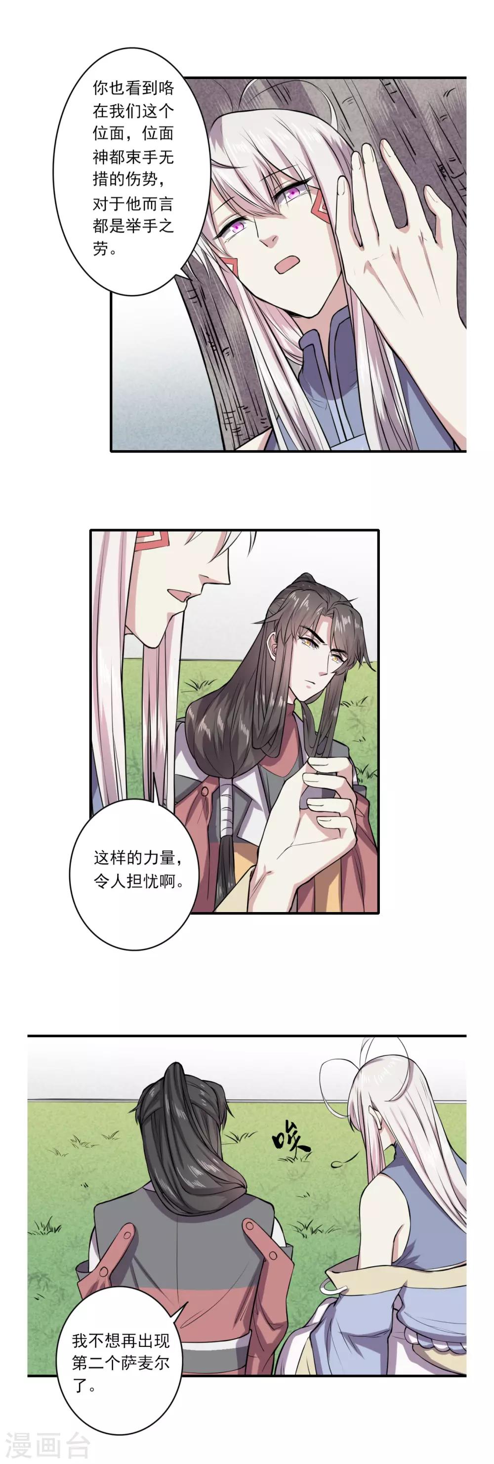 《位面神今天也要努力偷懒》065 第16页