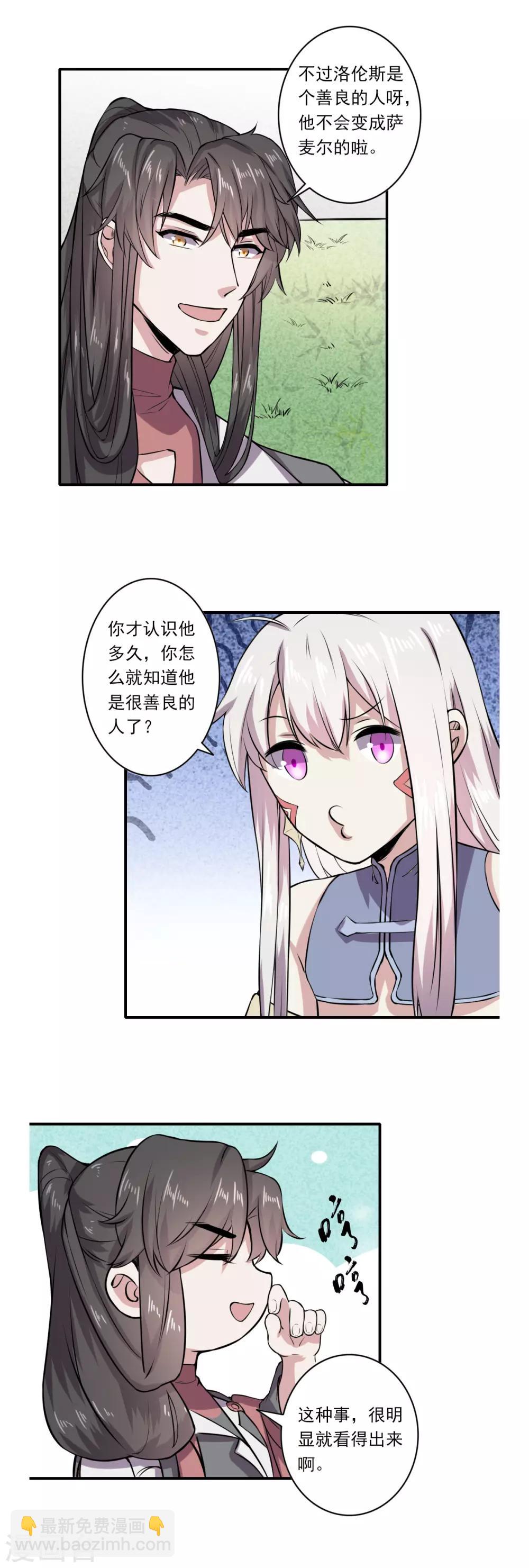 《位面神今天也要努力偷懒》065 第17页