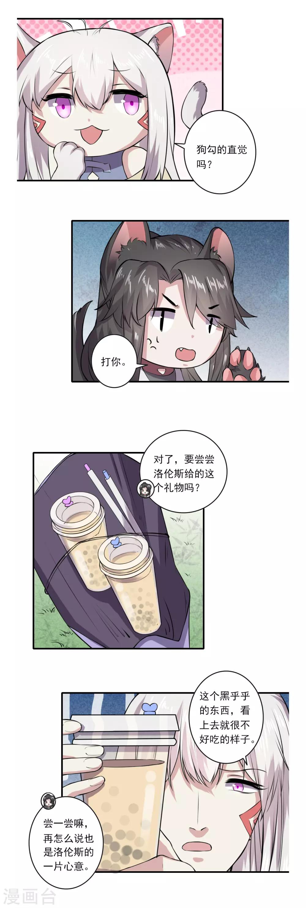 《位面神今天也要努力偷懒》065 第18页