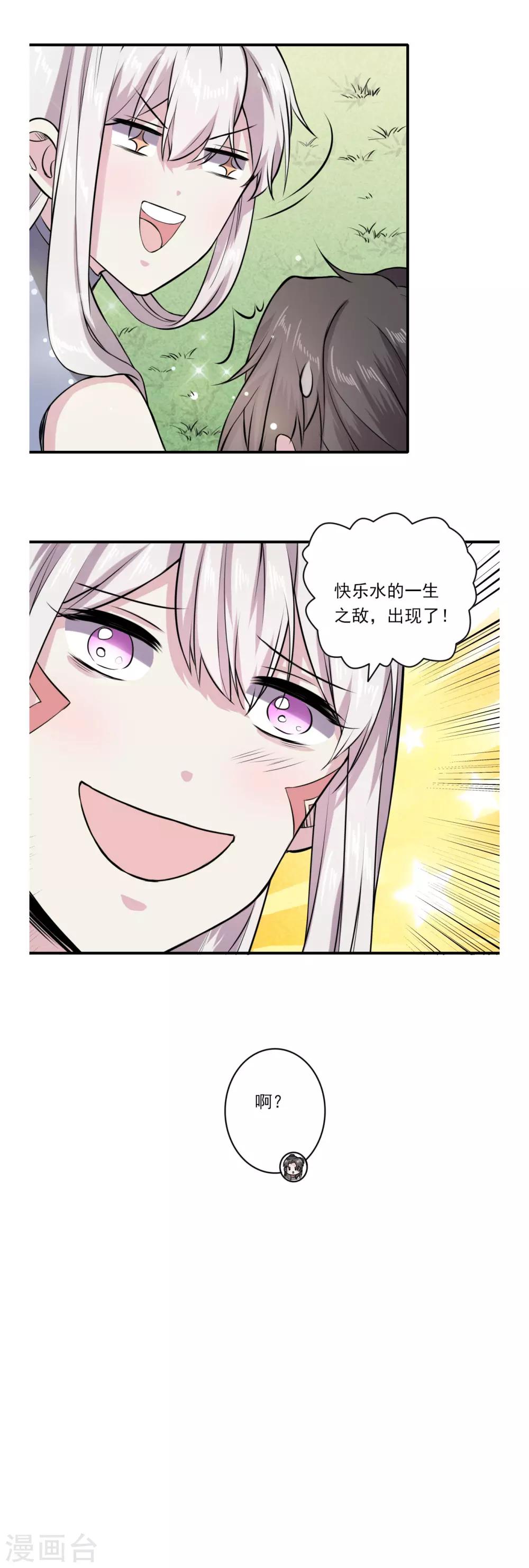 《位面神今天也要努力偷懒》065 第20页