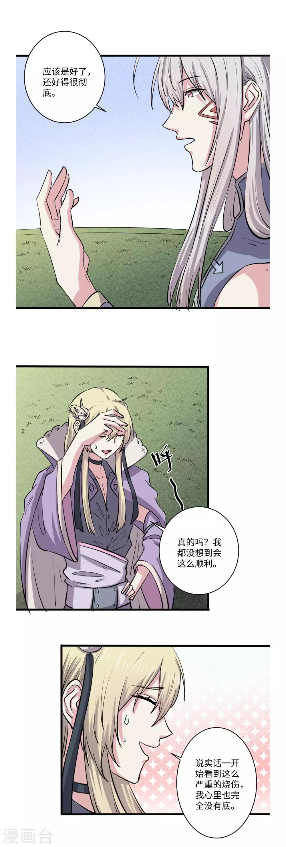 《位面神今天也要努力偷懒》065 第4页