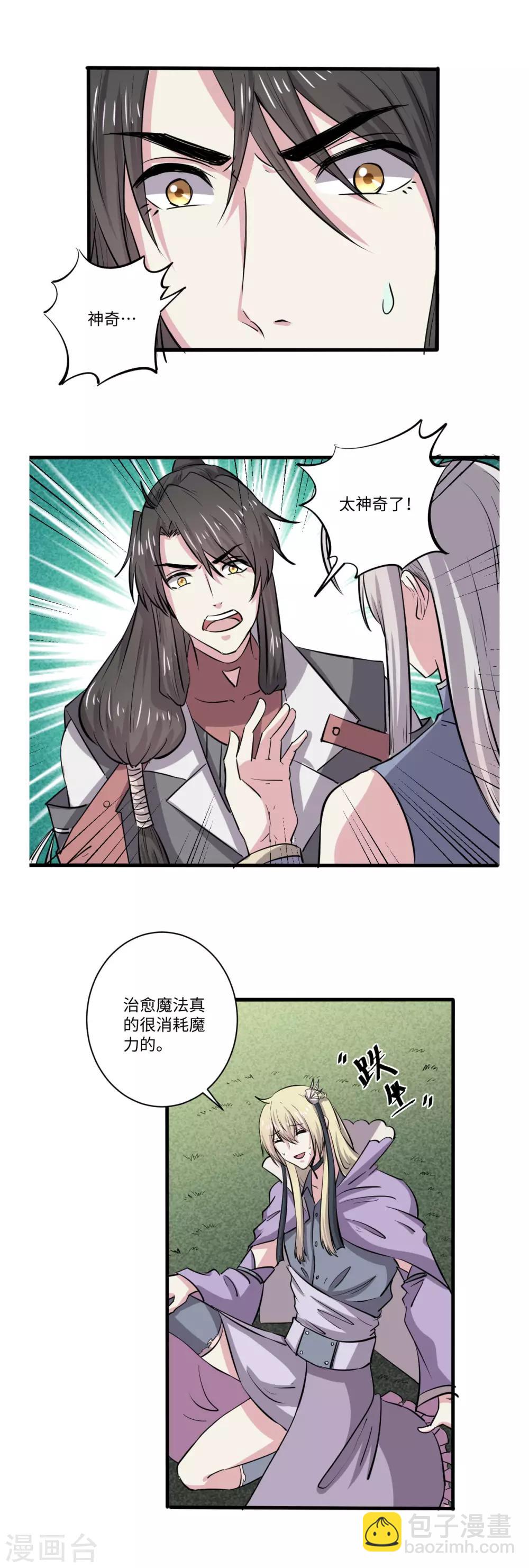《位面神今天也要努力偷懒》065 第5页