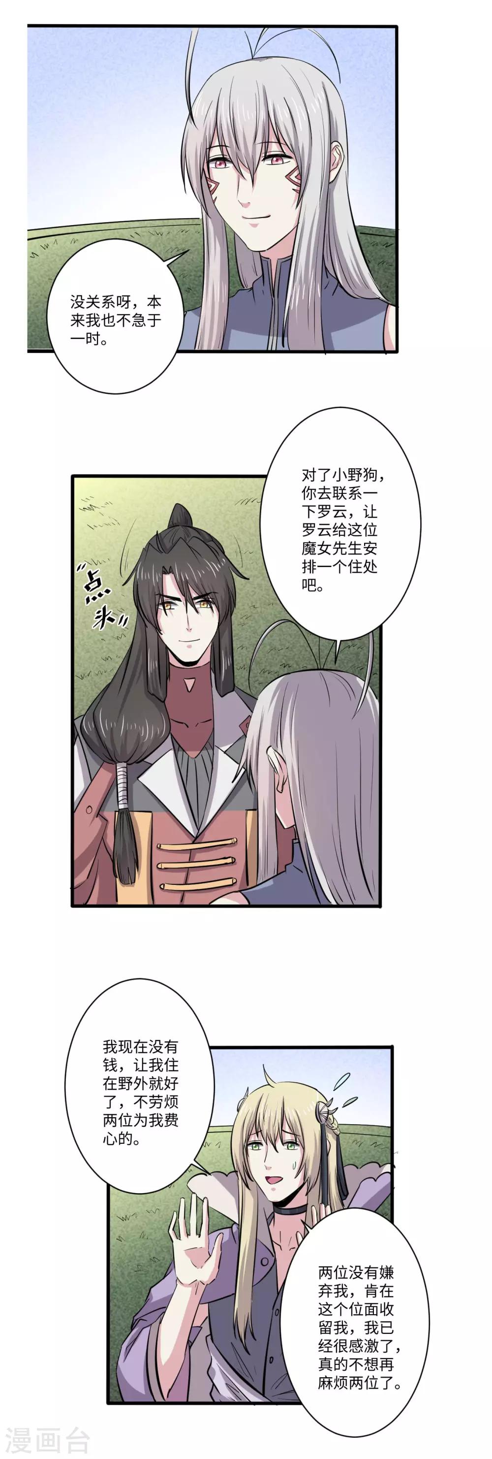 《位面神今天也要努力偷懒》065 第6页
