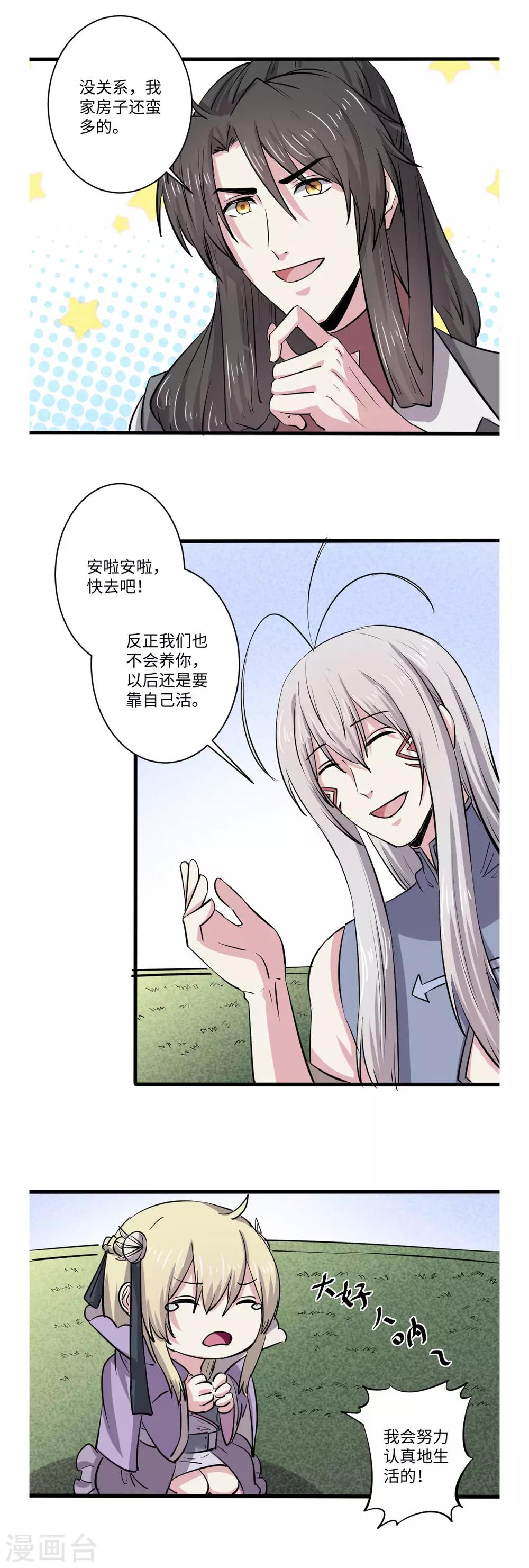 《位面神今天也要努力偷懒》065 第7页