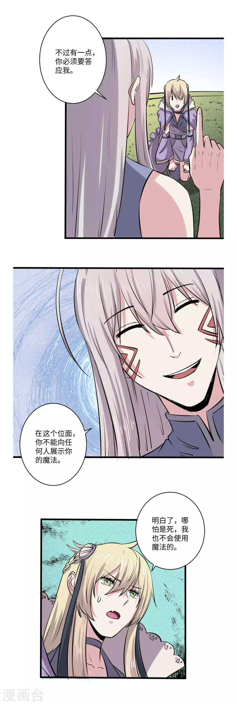 《位面神今天也要努力偷懒》065 第8页