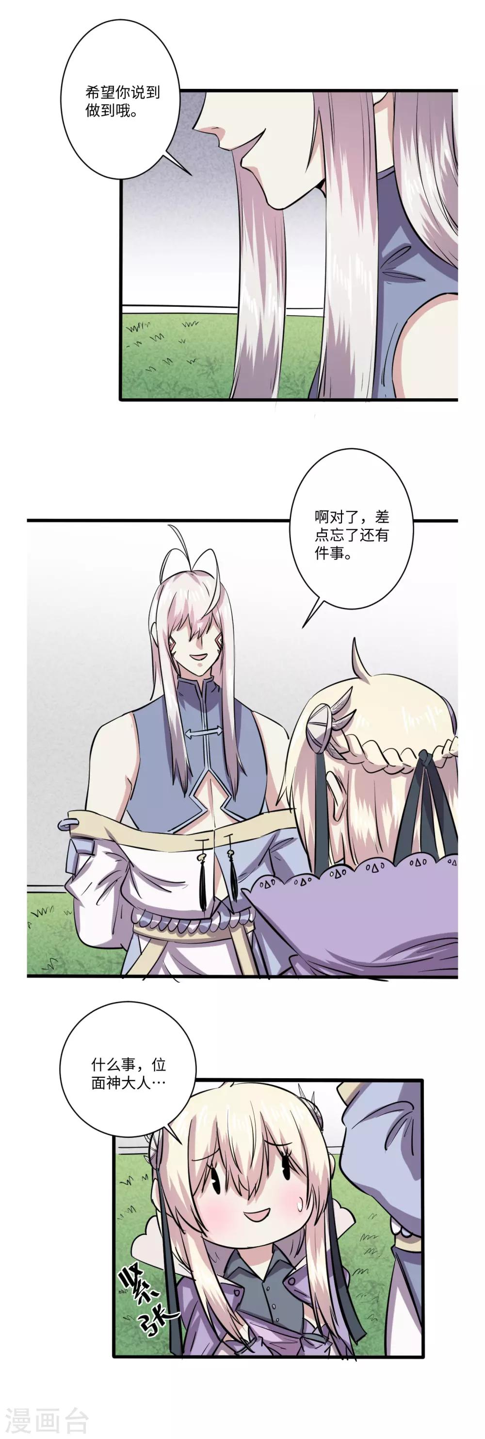 《位面神今天也要努力偷懒》065 第9页