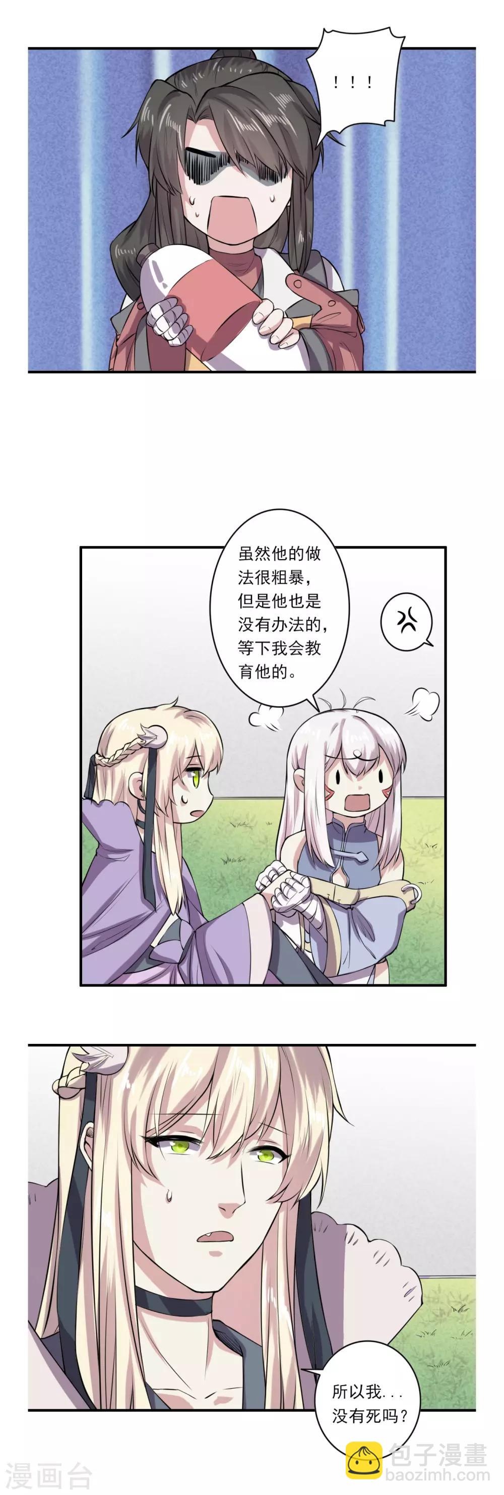 《位面神今天也要努力偷懒》063 第14页