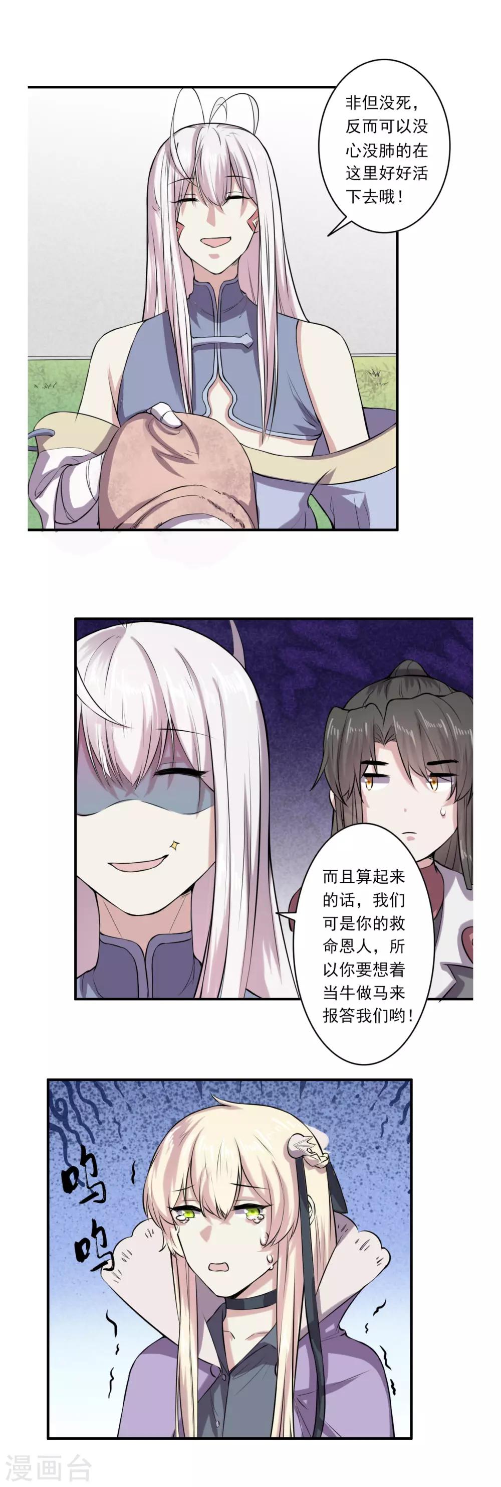 《位面神今天也要努力偷懒》063 第15页