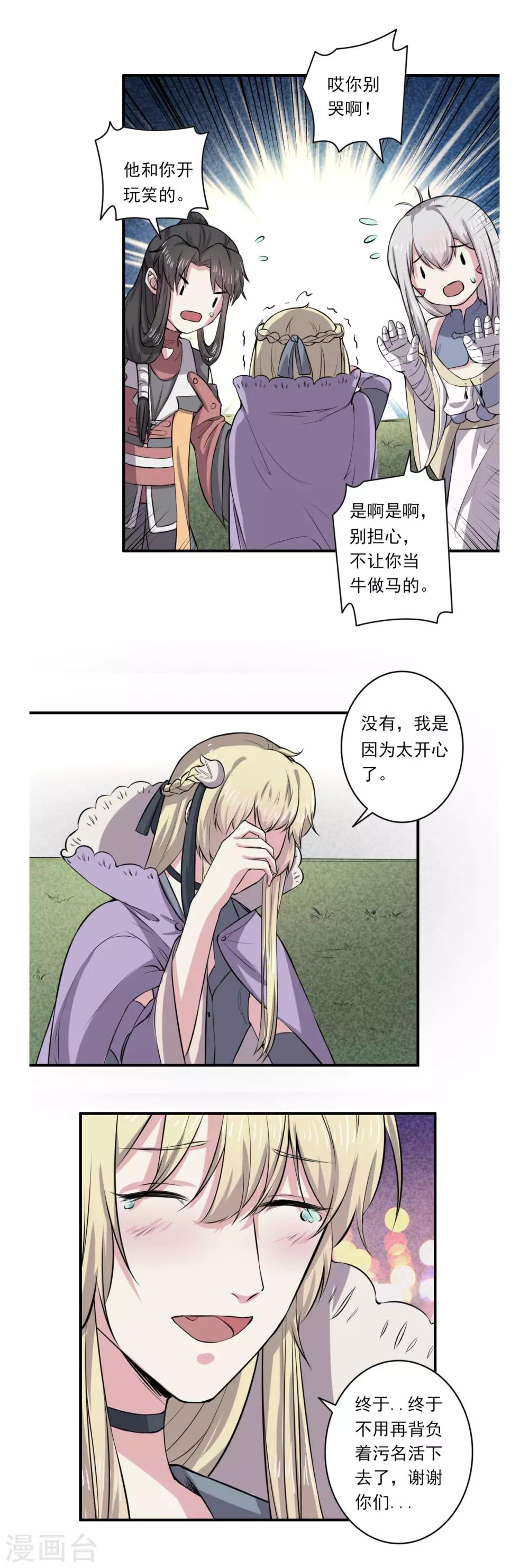 《位面神今天也要努力偷懒》063 第16页