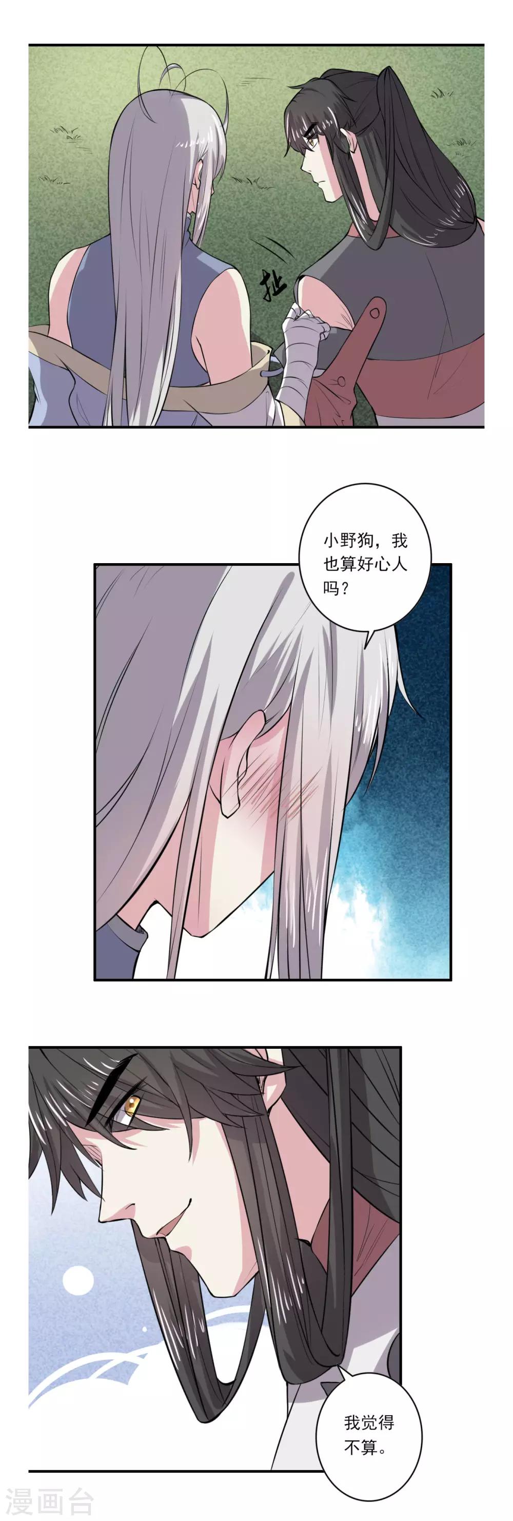 《位面神今天也要努力偷懒》063 第18页