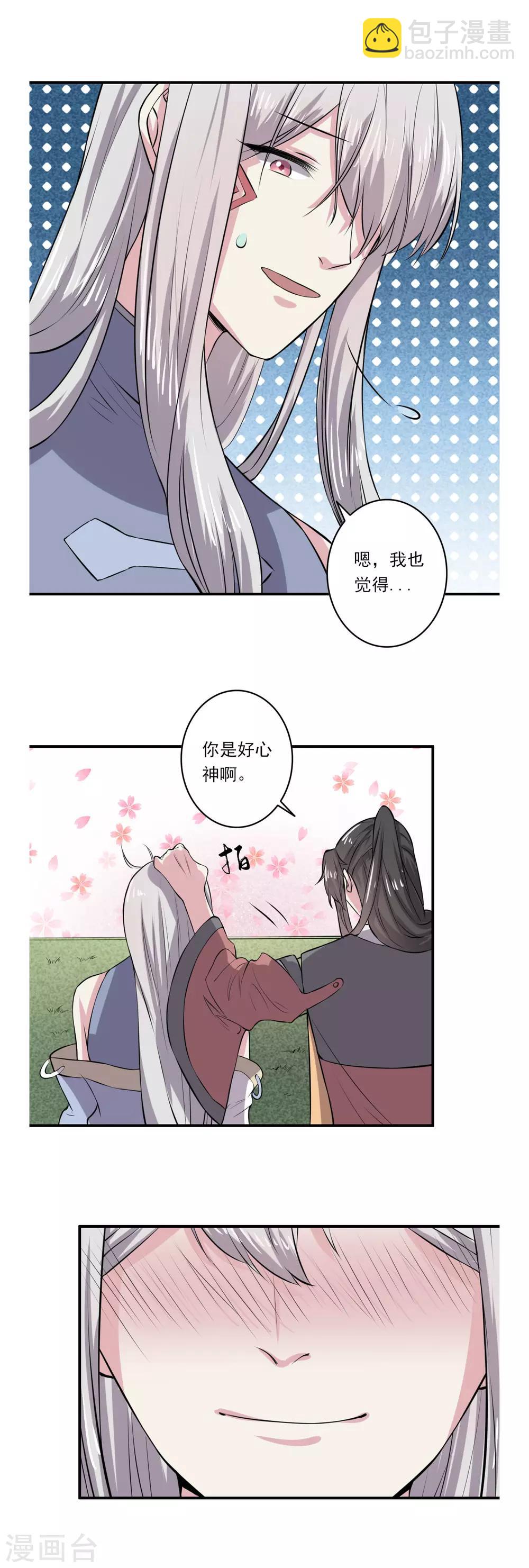 《位面神今天也要努力偷懒》063 第19页