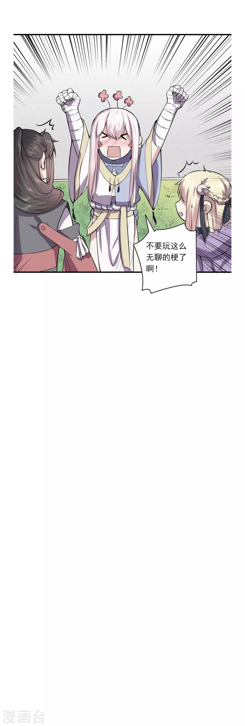 《位面神今天也要努力偷懒》063 第20页