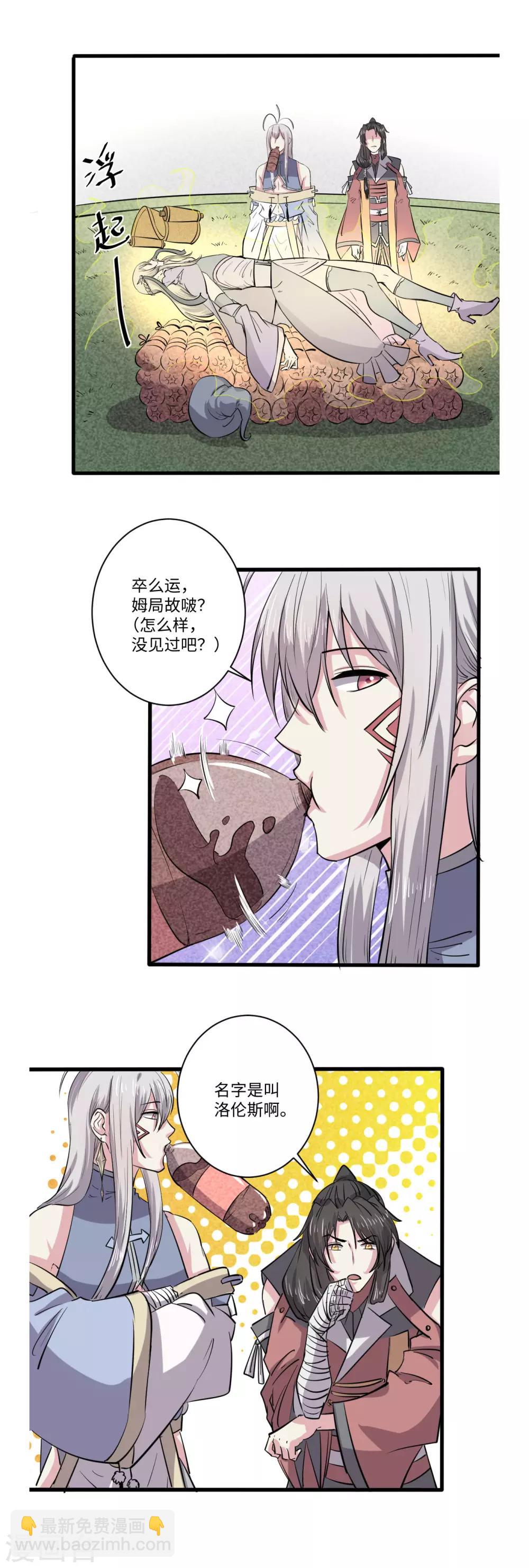 《位面神今天也要努力偷懒》063 第3页