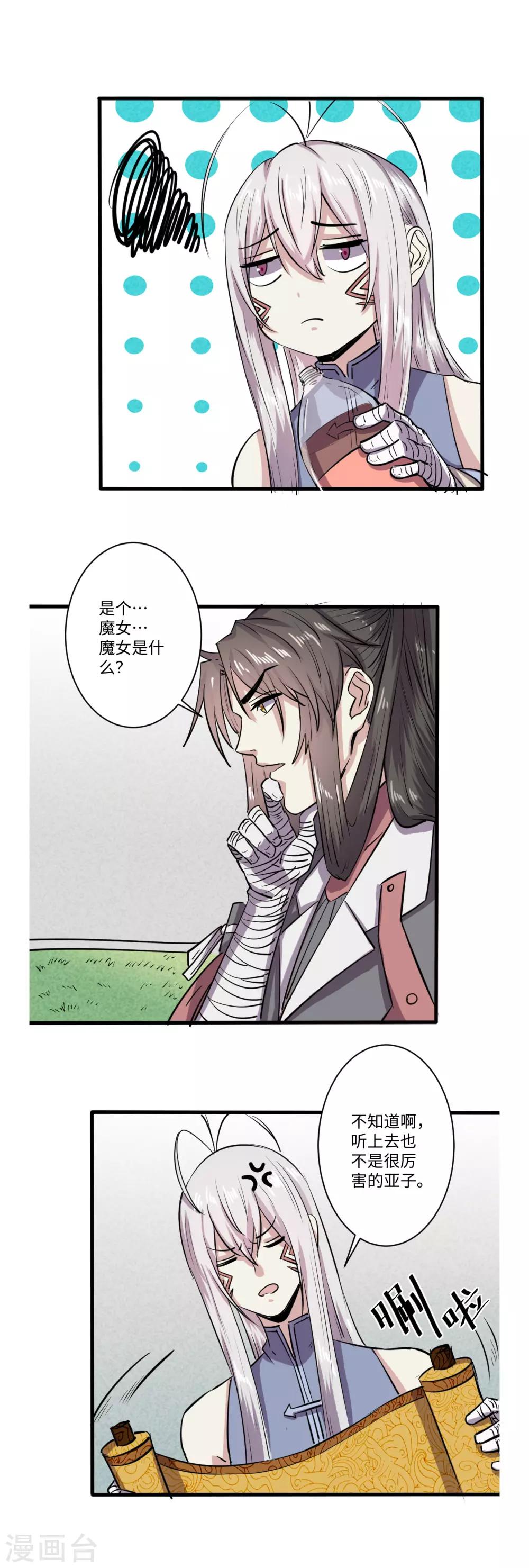 《位面神今天也要努力偷懒》063 第4页