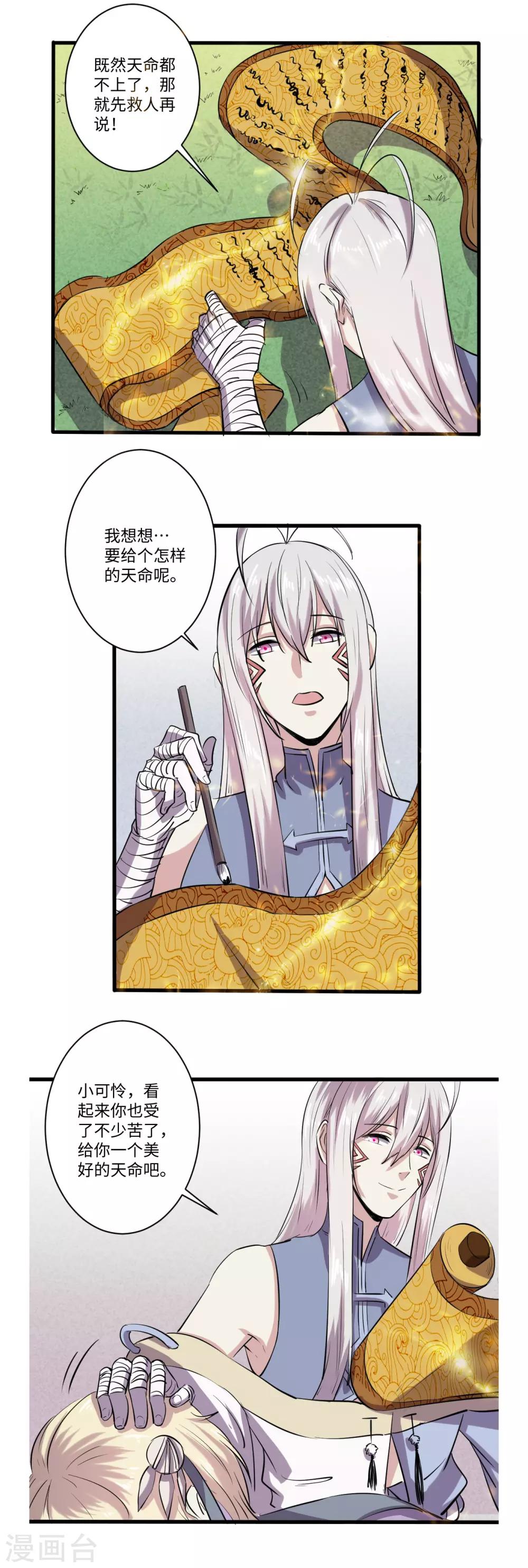 《位面神今天也要努力偷懒》063 第6页