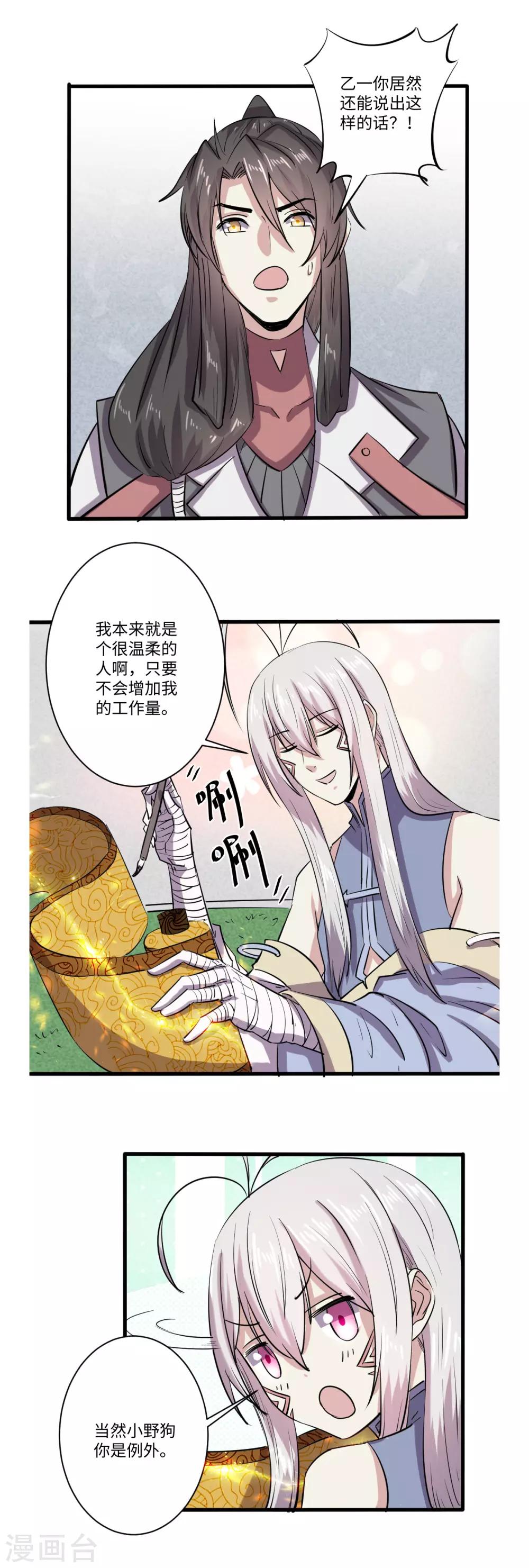 《位面神今天也要努力偷懒》063 第7页