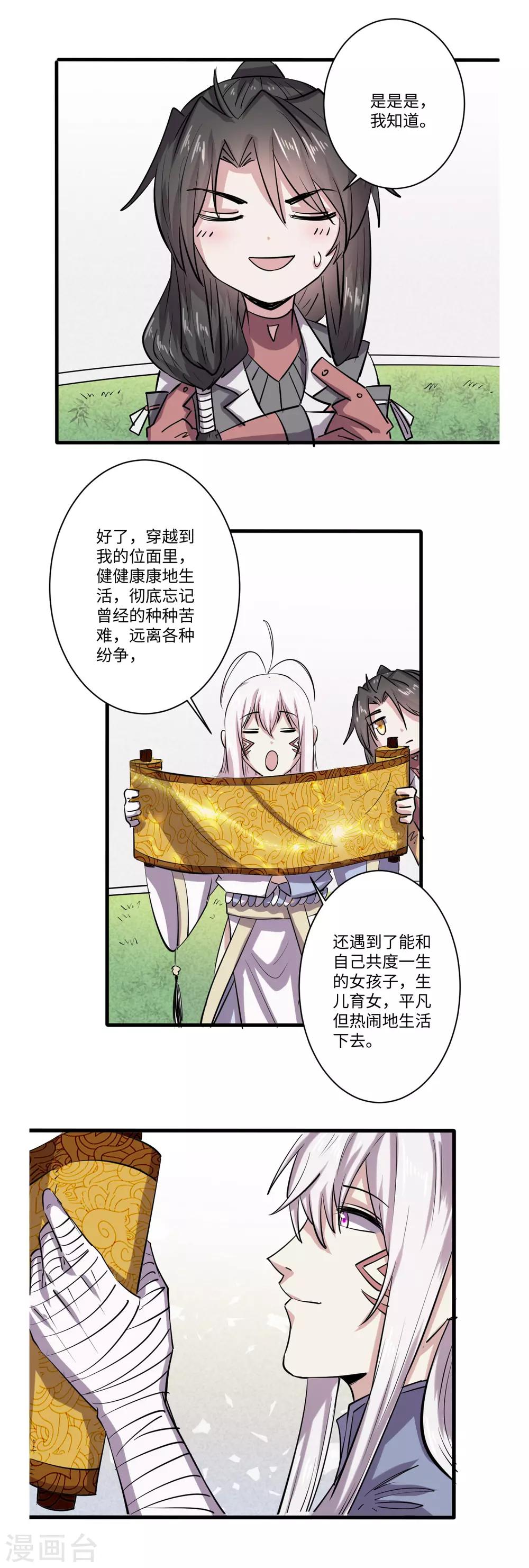 《位面神今天也要努力偷懒》063 第8页