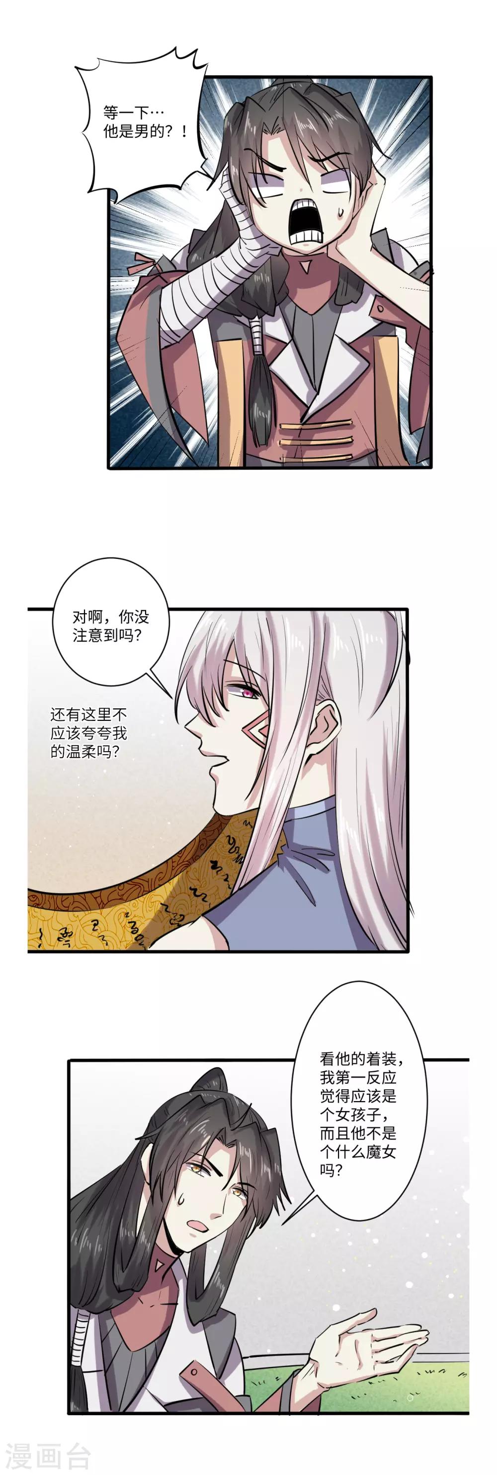 《位面神今天也要努力偷懒》063 第9页