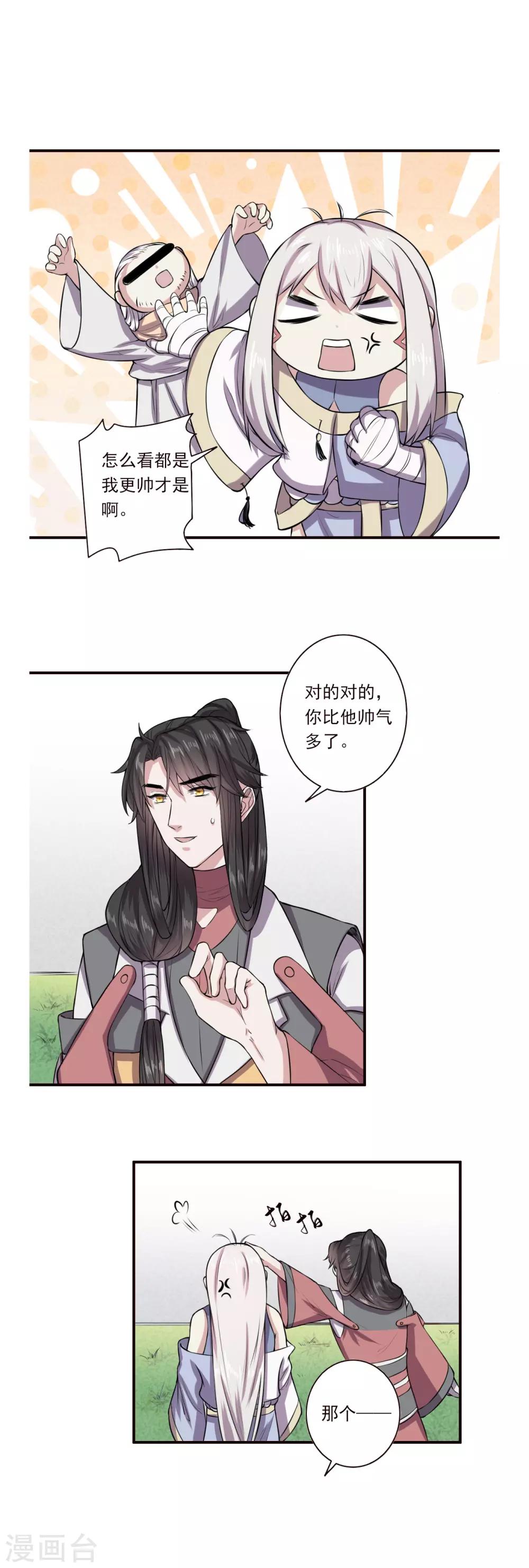《位面神今天也要努力偷懒》064 第11页