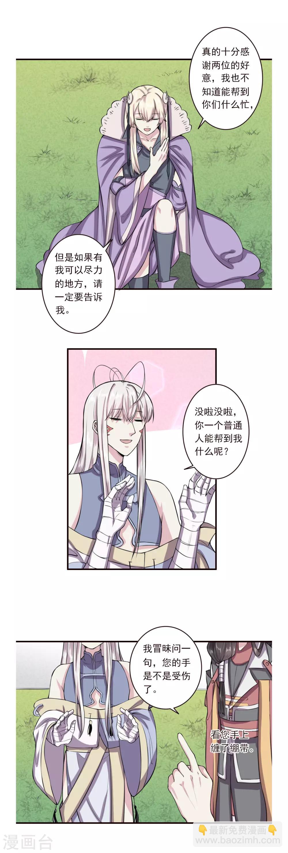 《位面神今天也要努力偷懒》064 第12页