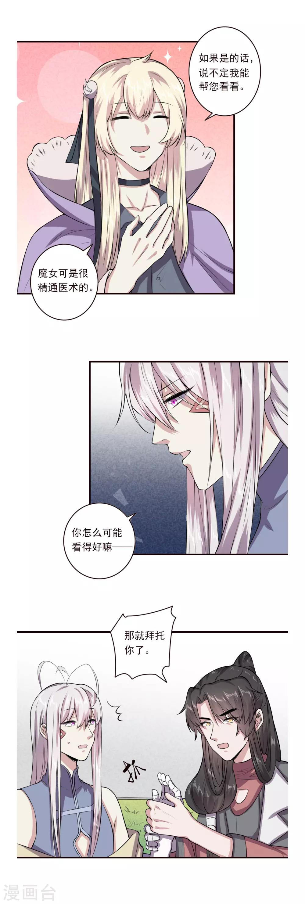 《位面神今天也要努力偷懒》064 第13页