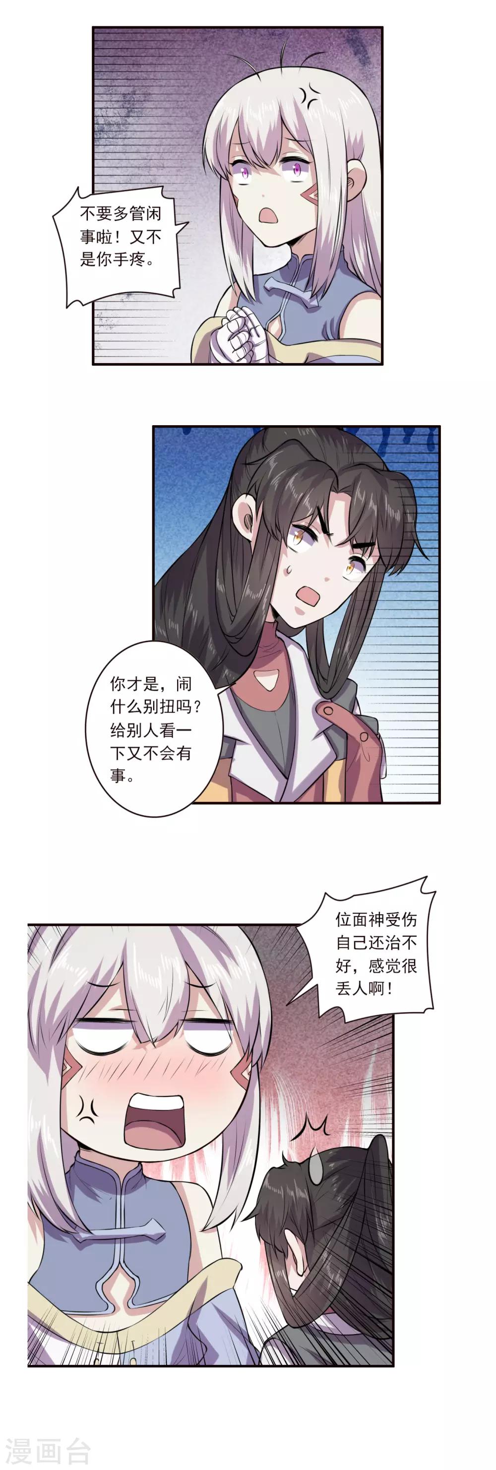 《位面神今天也要努力偷懒》064 第14页