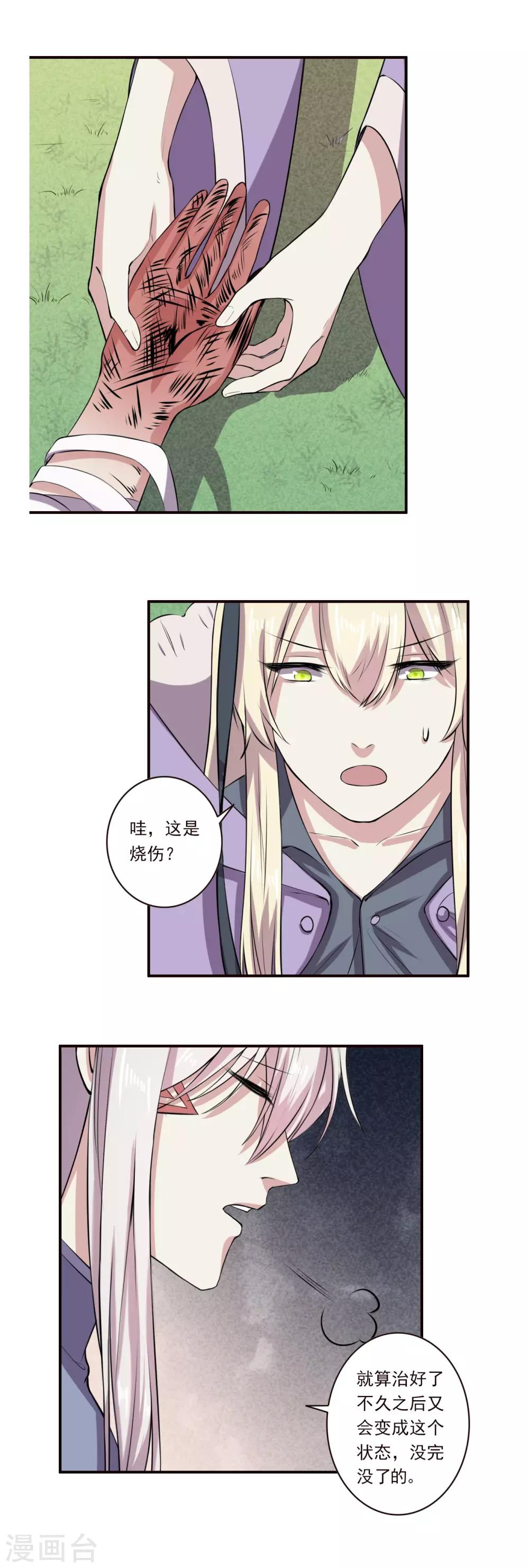 《位面神今天也要努力偷懒》064 第16页