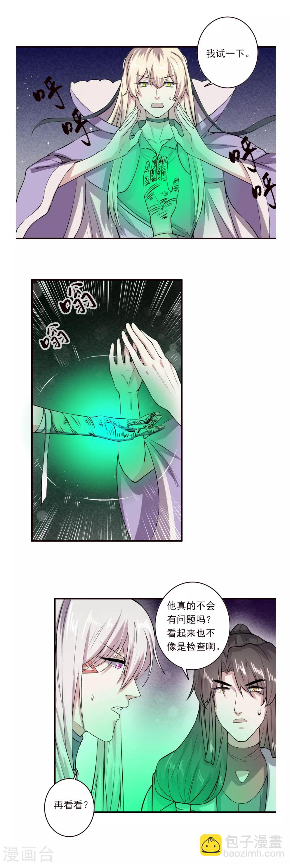 《位面神今天也要努力偷懒》064 第17页