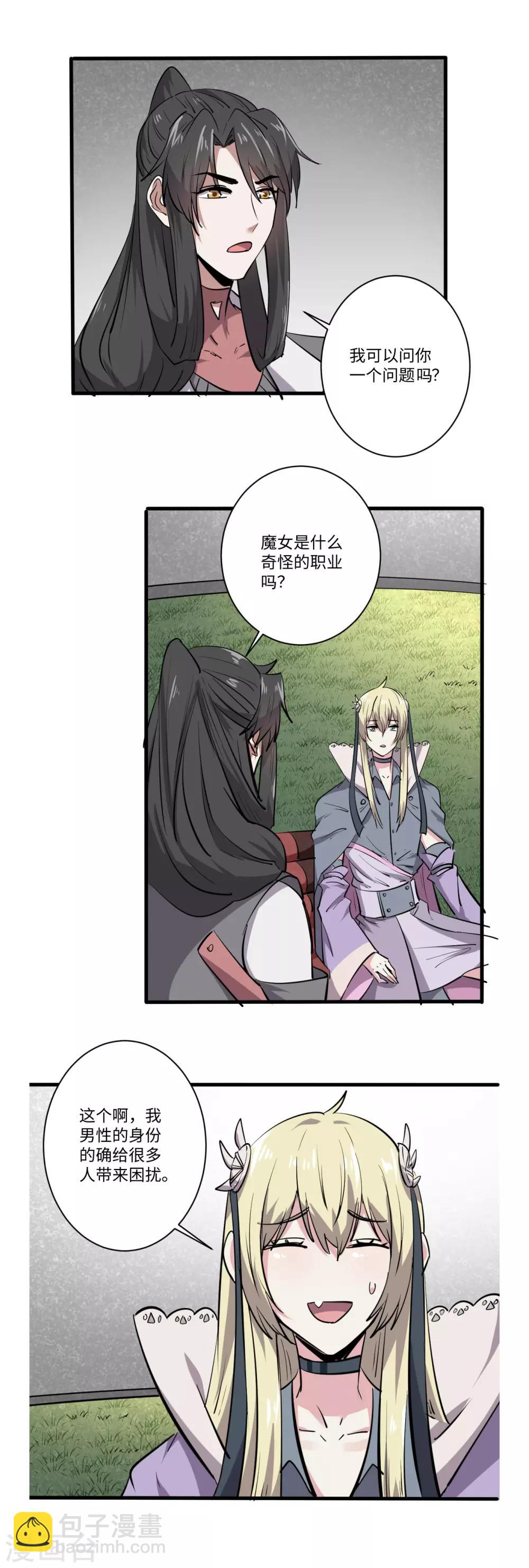 《位面神今天也要努力偷懒》064 第2页