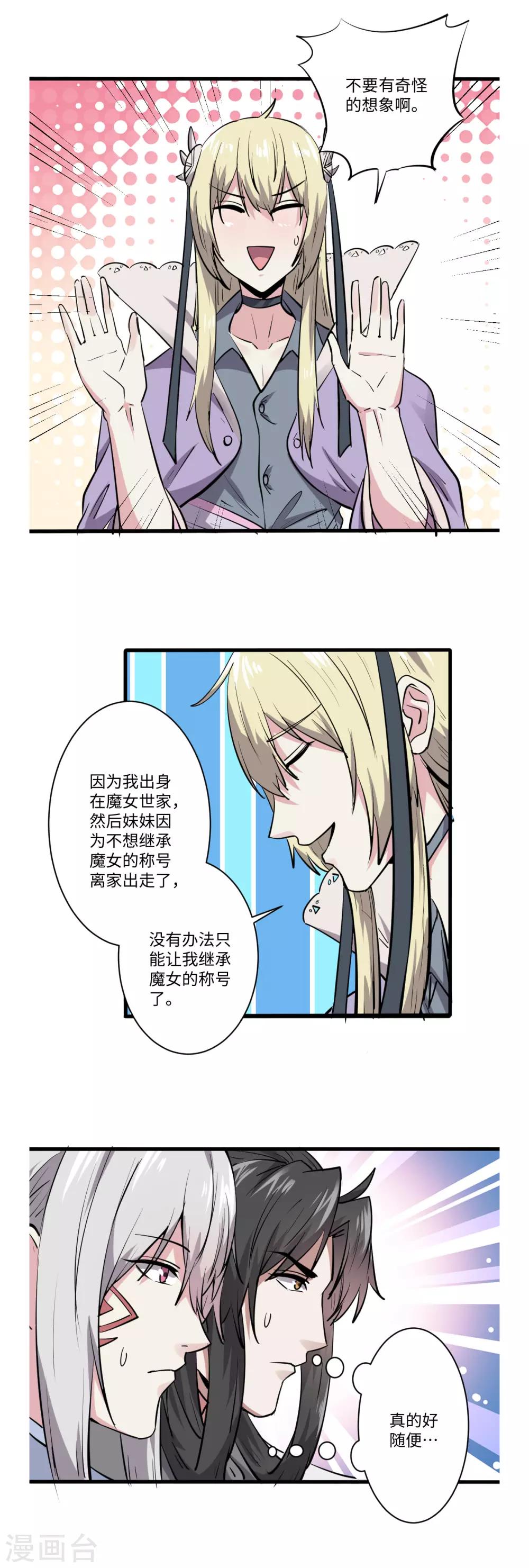 《位面神今天也要努力偷懒》064 第4页