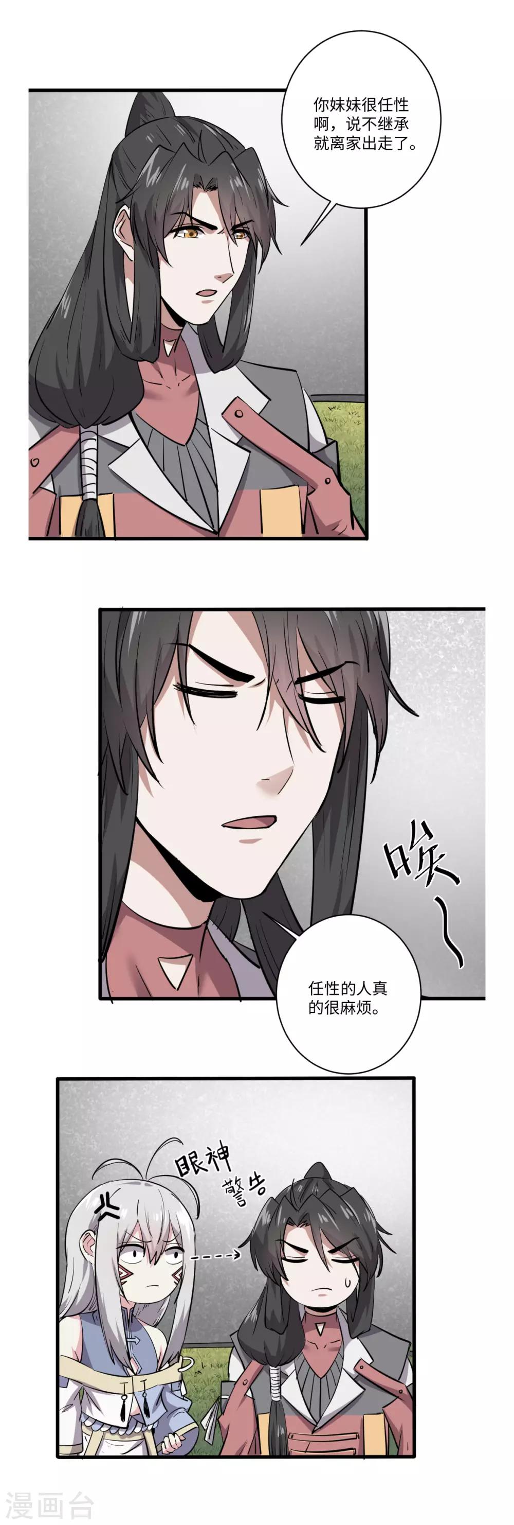 《位面神今天也要努力偷懒》064 第5页