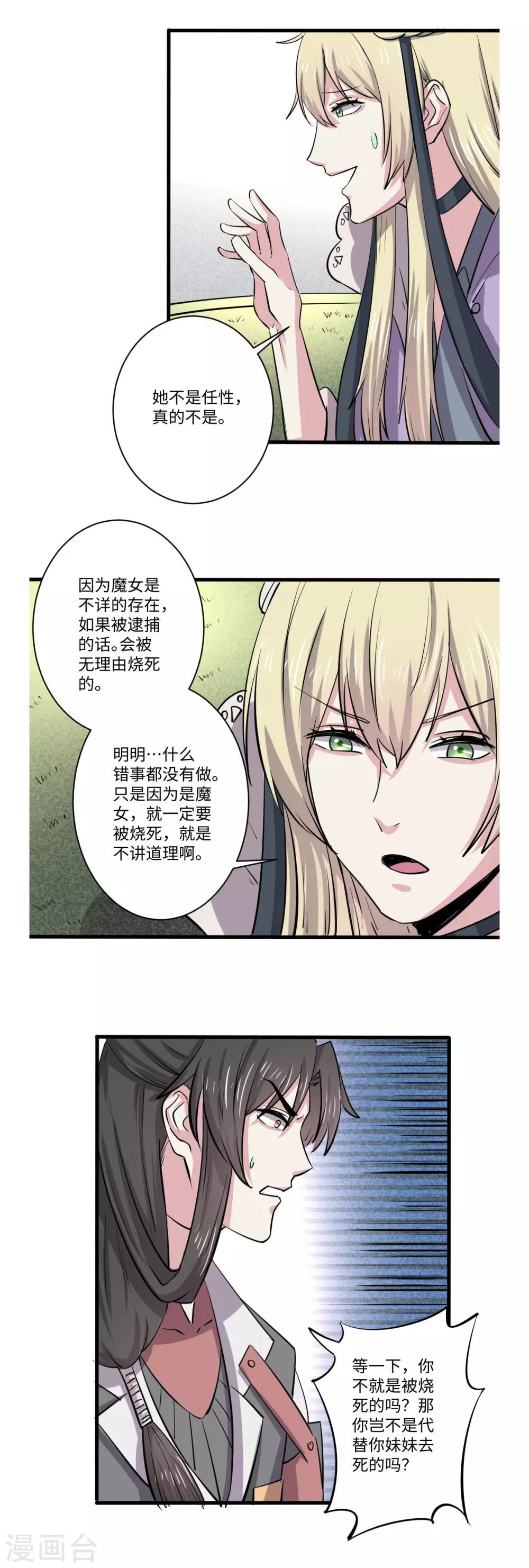 《位面神今天也要努力偷懒》064 第6页
