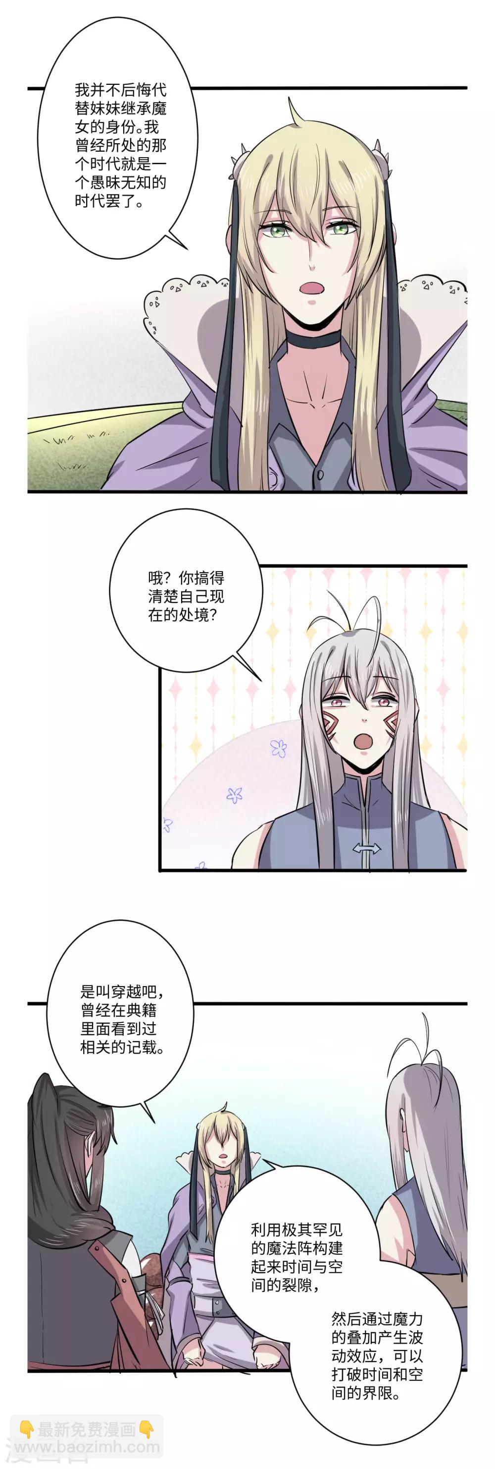 《位面神今天也要努力偷懒》064 第7页
