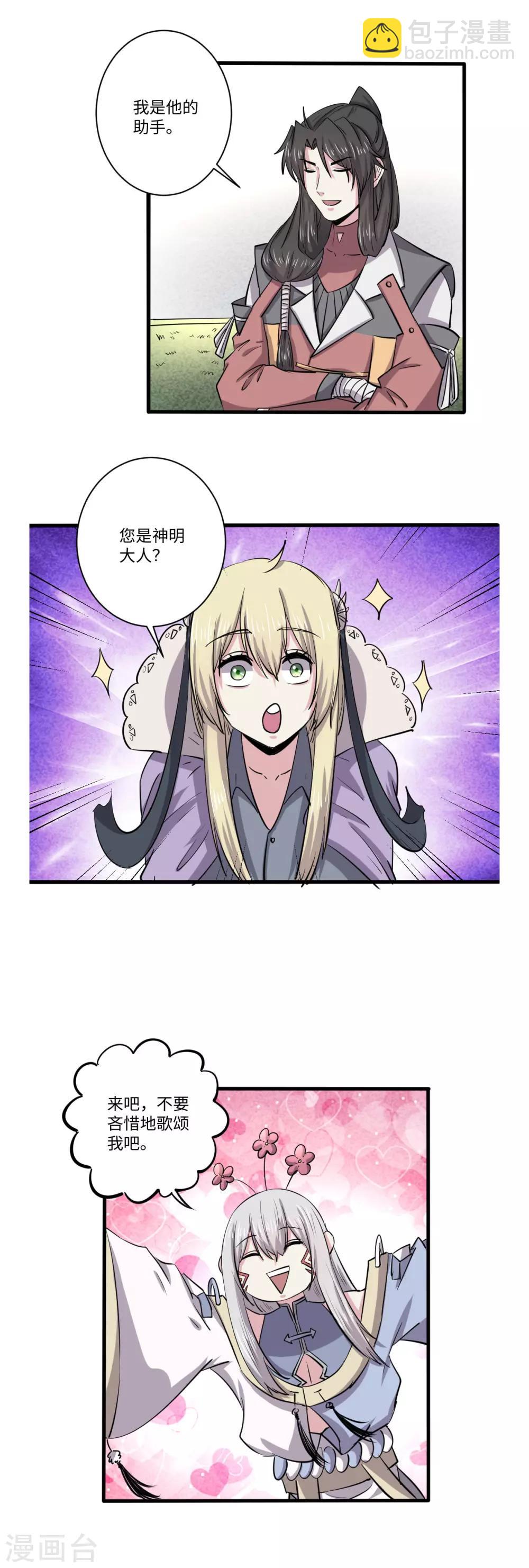 《位面神今天也要努力偷懒》064 第9页