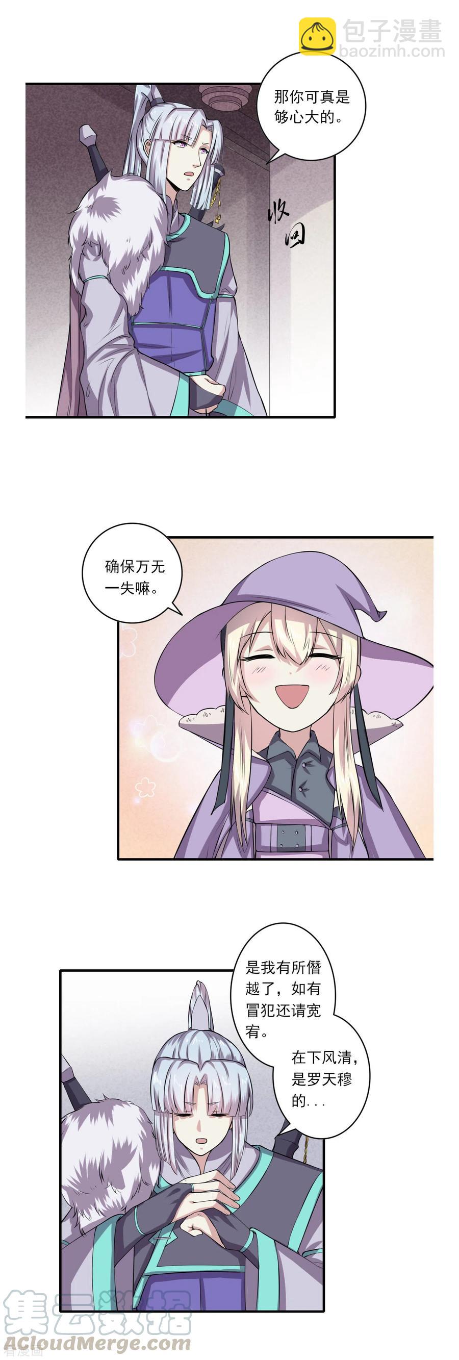 《位面神今天也要努力偷懒》066 第13页