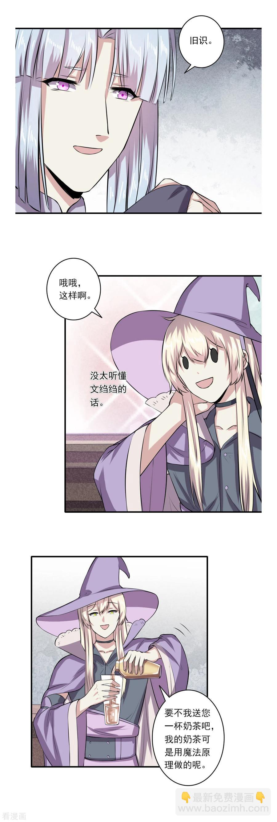 《位面神今天也要努力偷懒》066 第14页