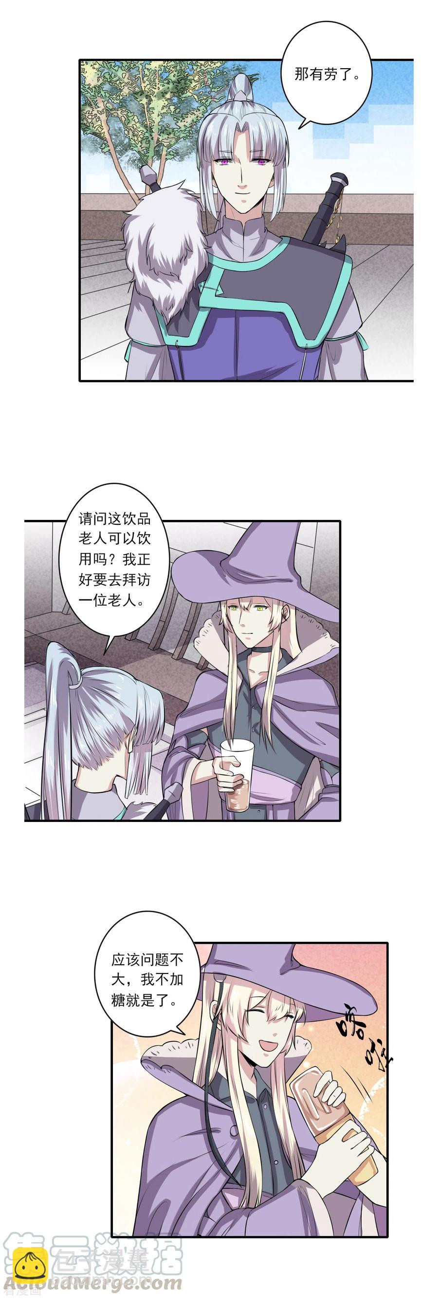 《位面神今天也要努力偷懒》066 第15页