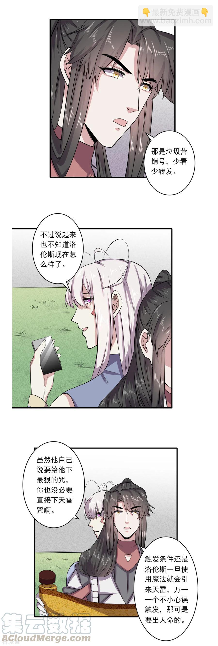 《位面神今天也要努力偷懒》066 第17页