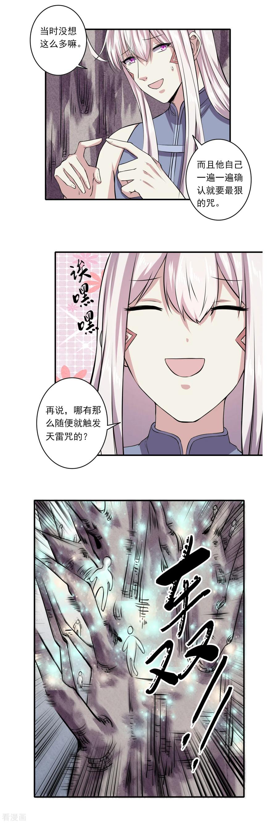 《位面神今天也要努力偷懒》066 第18页