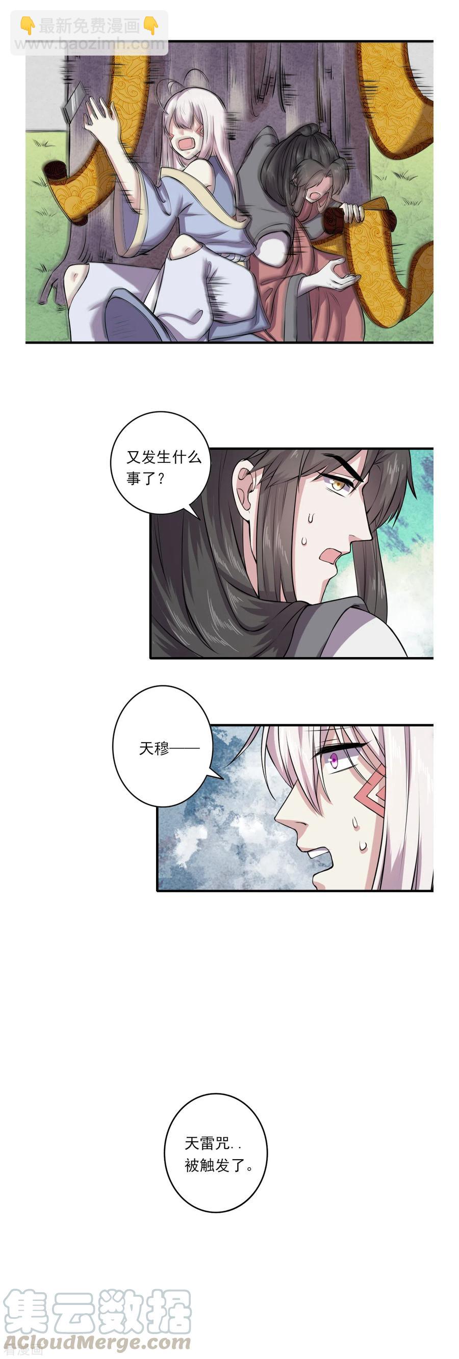 《位面神今天也要努力偷懒》066 第19页