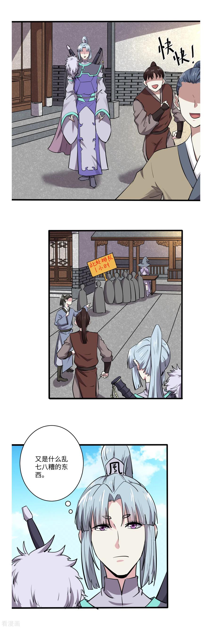 《位面神今天也要努力偷懒》066 第2页