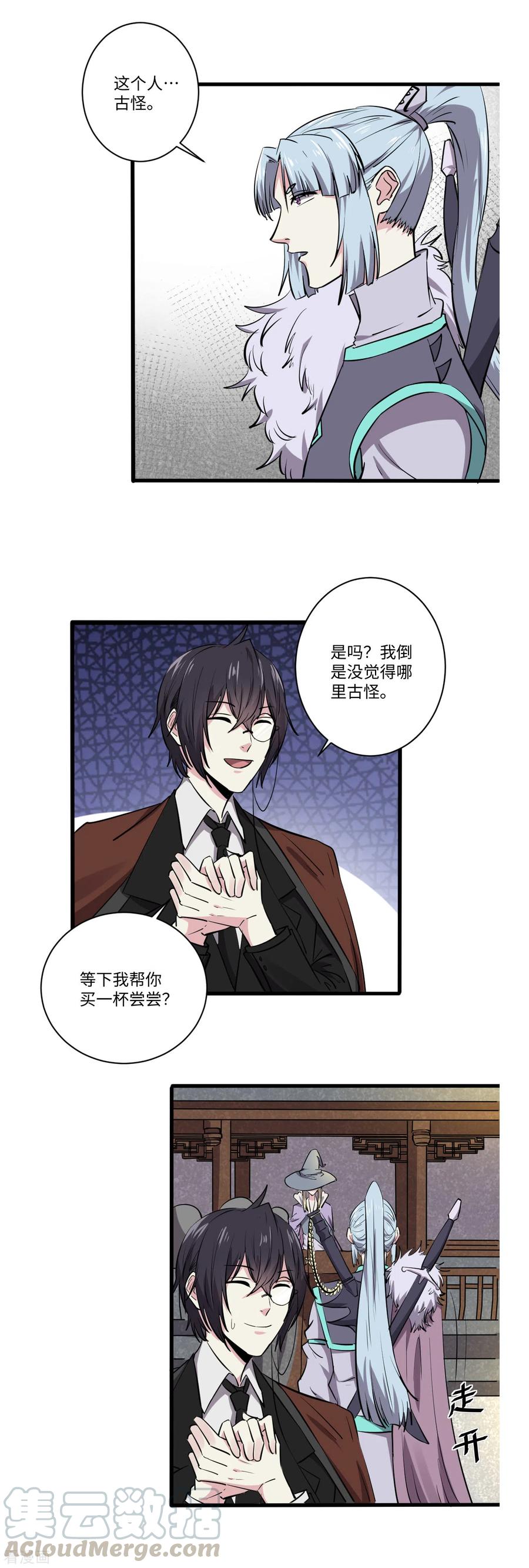《位面神今天也要努力偷懒》066 第5页