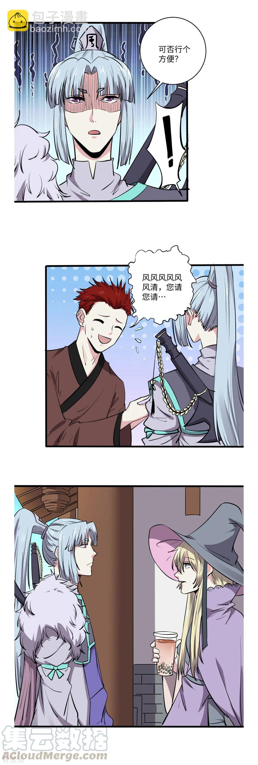 《位面神今天也要努力偷懒》066 第7页
