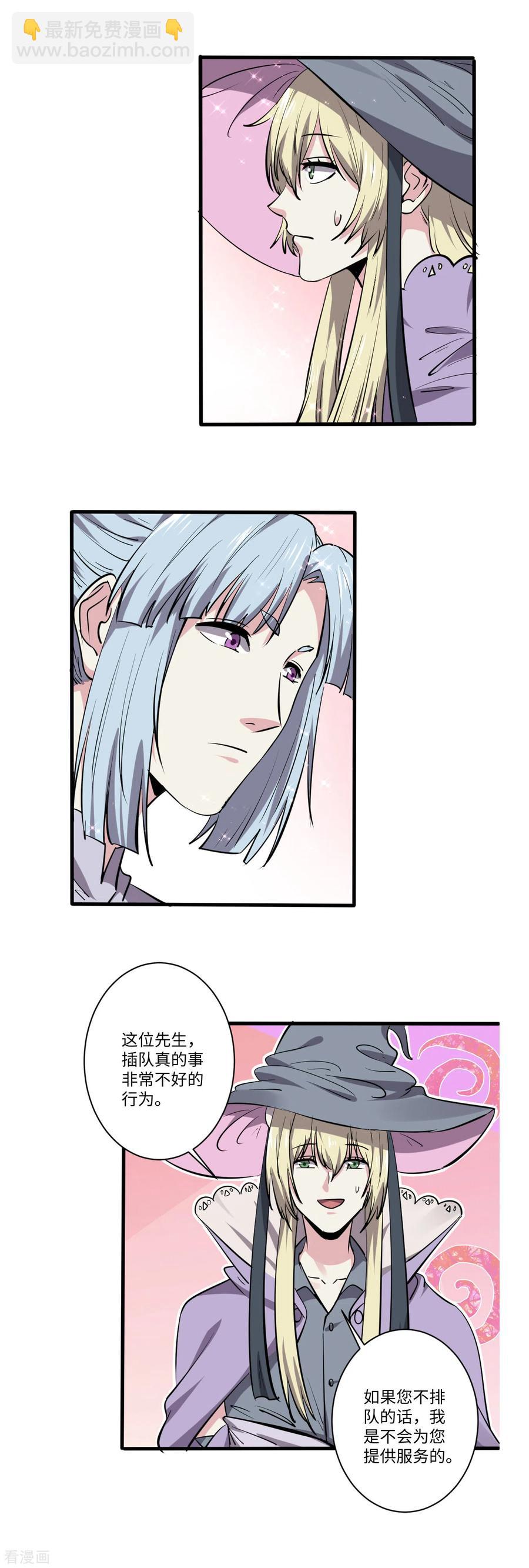 《位面神今天也要努力偷懒》066 第8页