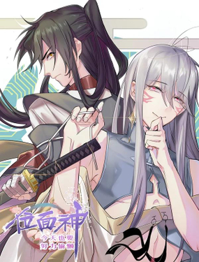 《位面神今天也要努力偷懒》漫画封面图 - tl漫画