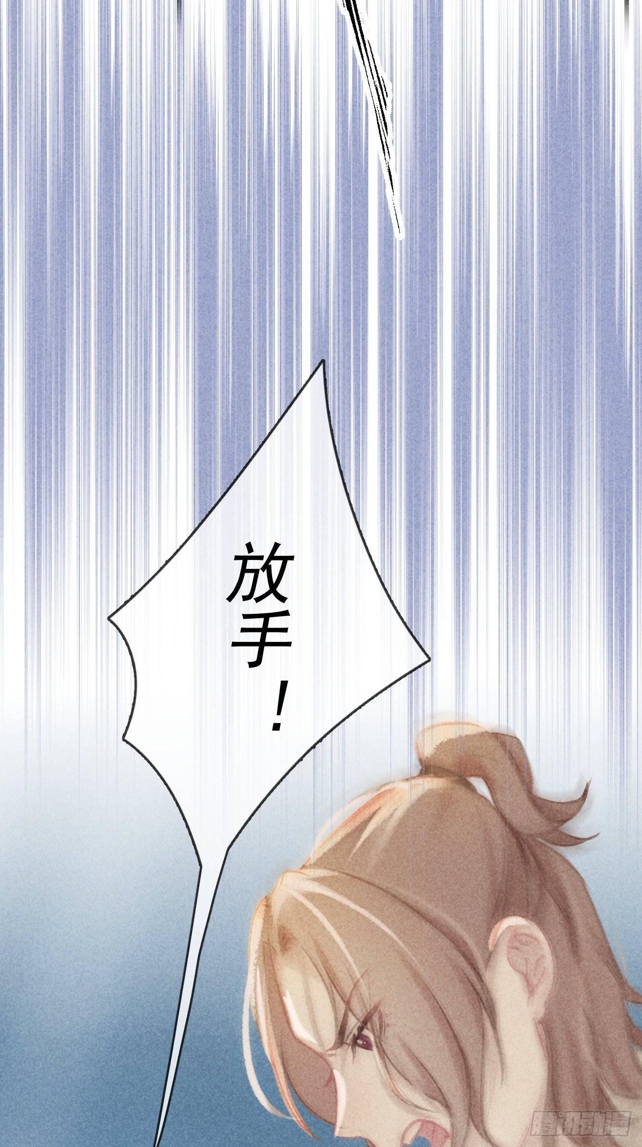 《我和他的十个约定》2-赶走他 第13页